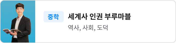 세계사 인권 부루마블